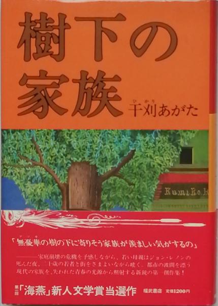 日本現代写真史 1945-1970 日本写真家協会 編 平凡社