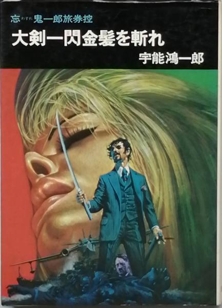 板垣退助(榛葉英治) / 古書 彦書房 / 古本、中古本、古書籍の