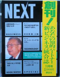 ＮＥＸＴ　創刊号