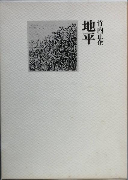 改造 昭和 8年 3月号(小泉信三 石浜知行 藤原銀次郎 吉村冬彦