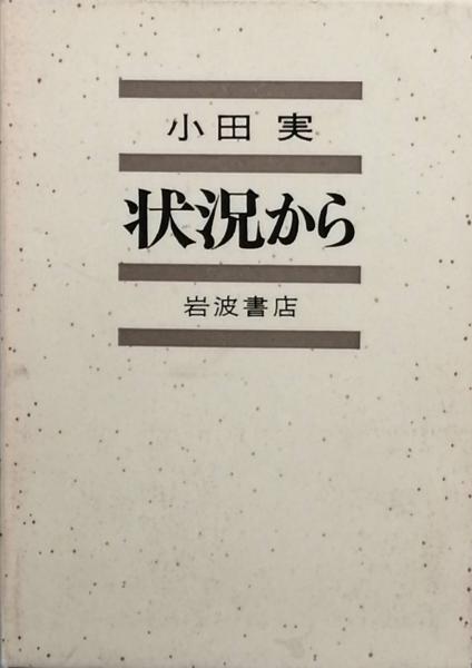 私の名はリゴベルタ・メンチュウ(エリザベス・ブルゴス 著 高橋早代 訳) 古書 彦書房 古本、中古本、古書籍の通販は「日本の古本屋」  日本の古本屋