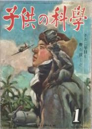 子供の科学　さあ二年目も勝ち抜くぞ