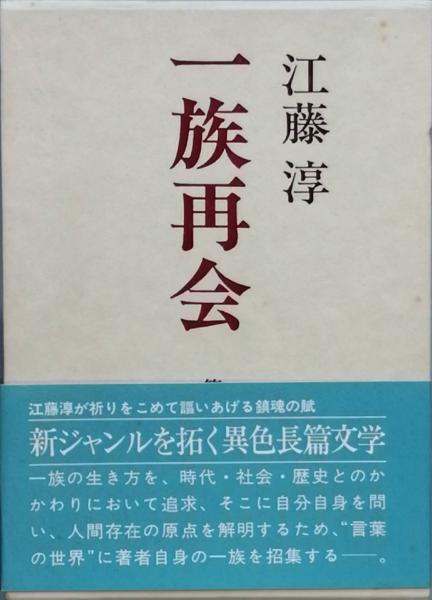 中古】 日本「半主権国家」宣言 続・新堕落論/徳間書店/石川好