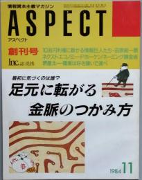 ＡＳＰＥＣＴ　 創刊号