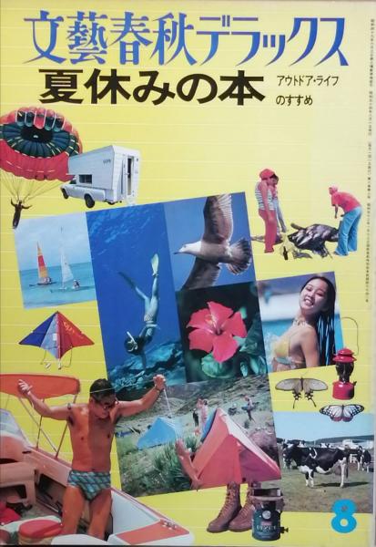 十字路の彼方へ(ジャス・オブレヒト編　藤井美保　古本、中古本、古書籍の通販は「日本の古本屋」　日本の古本屋　川原真理子　古書　訳)　彦書房