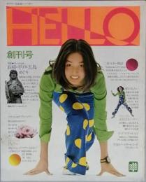 ＨＥＬＬＯ   　創刊号