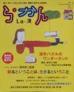 ら・かん　　創刊号