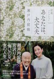 あなたは、大丈夫