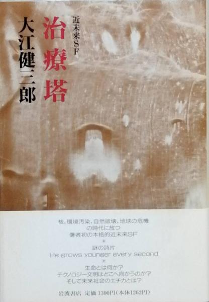 終末から 創刊号(横尾忠則 野坂昭如 木村恒久 赤瀬川原平 小松