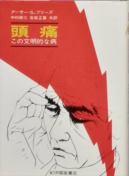 奇譚クラブ 4 / 古書 彦書房 / 古本、中古本、古書籍の通販は