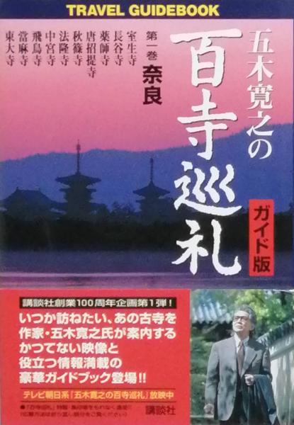 全巻セット五木寛之 百寺巡礼 ガイド版 - nationalenergygroup.us