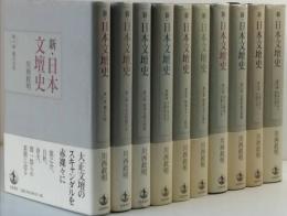 新・日本文壇史　　全10卷　