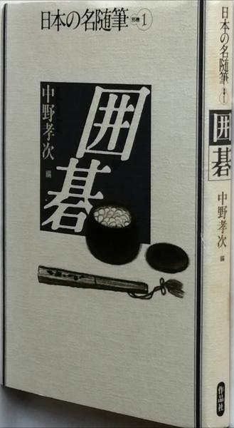 時局雑誌 昭17年1月～昭18年2月号 うち13冊 改造社 山本実彦 大