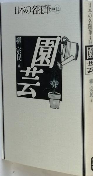 中古】 図解家庭園芸12か月 オールカラー版/有紀書房/川上幸男