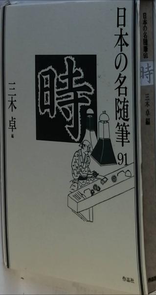 口豪奢 平凡 古書 / 夕紀子) 轟 山本嘉次郎 中河与一 s26/07(田村泰次郎 和書