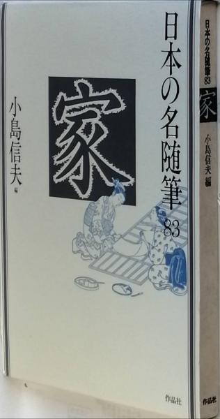 小島信夫　13冊セット 小島信夫13冊セット