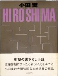 ＨＩＲＯＳＨＩＭＡ