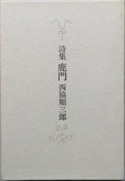 鹿門