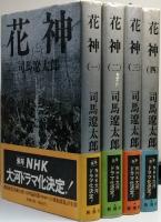 花神