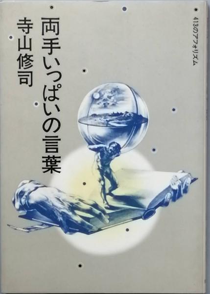 漂砂鉱床 歌集/砂子屋書房/西橋美保