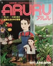 ＡＲＵＲＵ　 創刊号