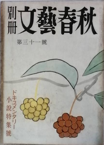 福田蓼汀集(福田蓼汀) / 古書 彦書房 / 古本、中古本、古書籍の