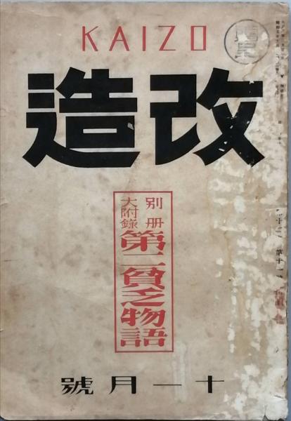 文明開化 (教育社歴史新書 日本史 150) | 井上 勲 |本 | 通販