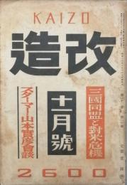 改造　　昭和　15年　11月号