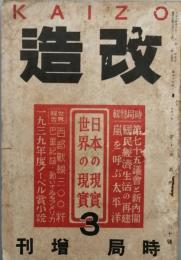 改造　時局増刊　　昭和　15年　1月号