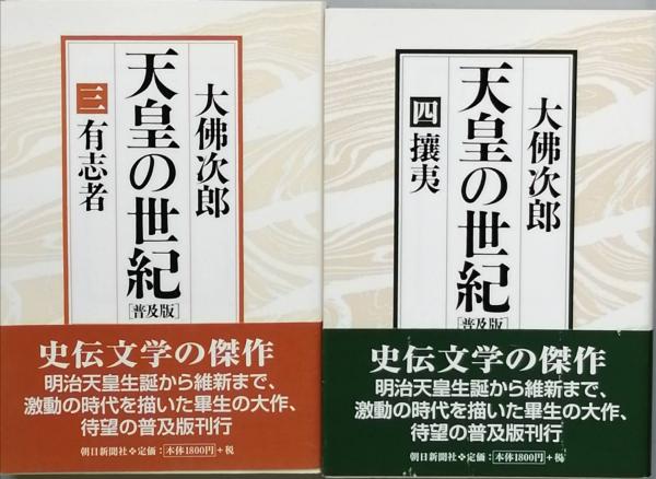 天皇の世紀 全10巻 【公式通販】