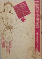 ＤＯＬＭＥＮ（ドルメン）　     人類学・民俗＝民族学・考古学　