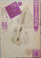 ＤＯＬＭＥＮ（ドルメン）　     人類学・民俗＝民族学・考古学　