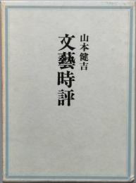 文藝時評