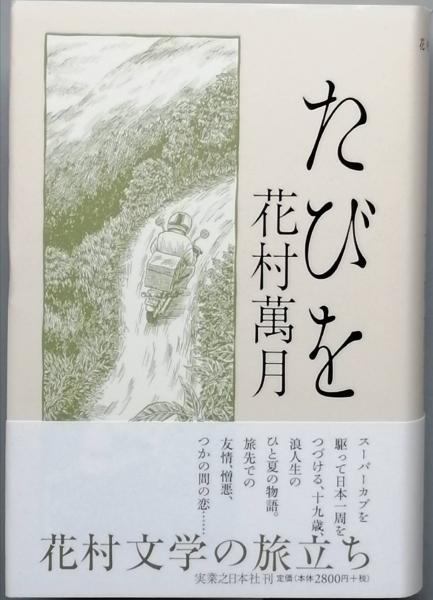 葉 祥明　旅立ちの花束 /絵画 葉 祥明 旅立ちの花束 /絵画 葉 祥明 旅立ちの花束 /絵画（葉