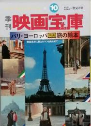 季刊　映画宝庫　第10号<春>