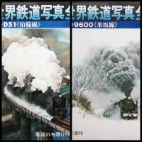 月刊 世界鉄道写真全集　  創刊号ほか