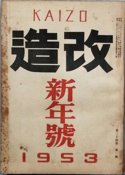 板垣退助君伝記 1 2 4 計3冊 3巻欠 原書房 明治百年史叢書 2009年