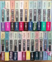 渡辺淳一作品集　 全23巻
