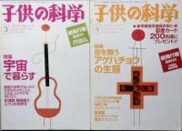 子供の科学　2003