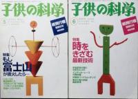 子供の科学　2003