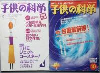 子供の科学　2003