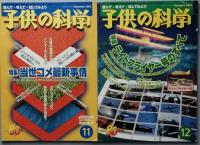 子供の科学　2003