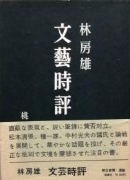 文藝時評