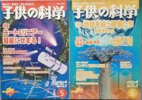 子供の科学　2004