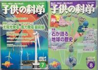 子供の科学　2004