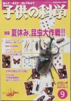 子供の科学　2004