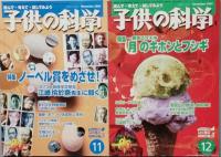 子供の科学　2004