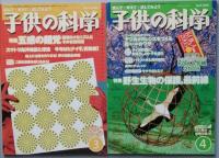子供の科学　2005