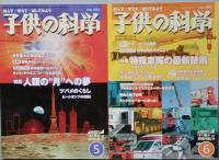 子供の科学　2005
