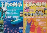 子供の科学　2005
